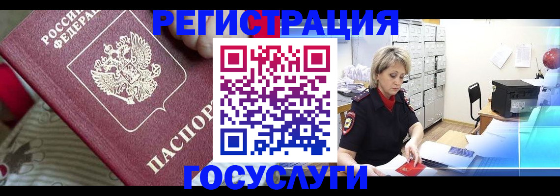 временная регистрация адрес в Черепаново