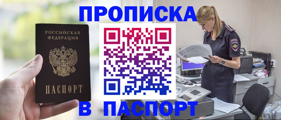 прописка ребенка в Черепаново